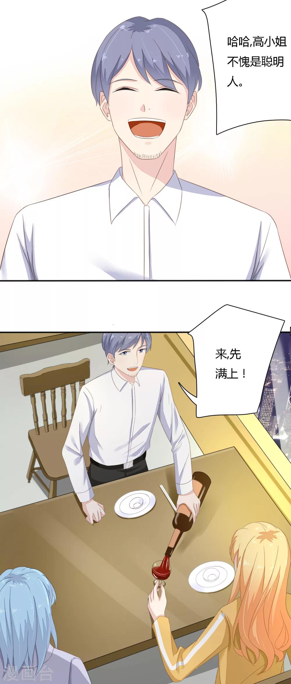 《神秘恋人》第36话 回礼 第19页