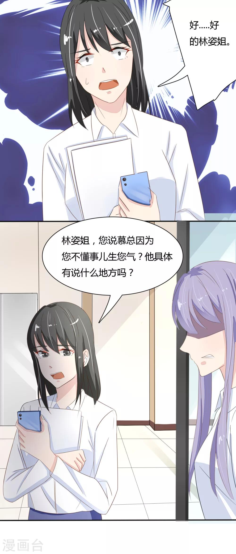 《神秘恋人》第36话 回礼 第1页