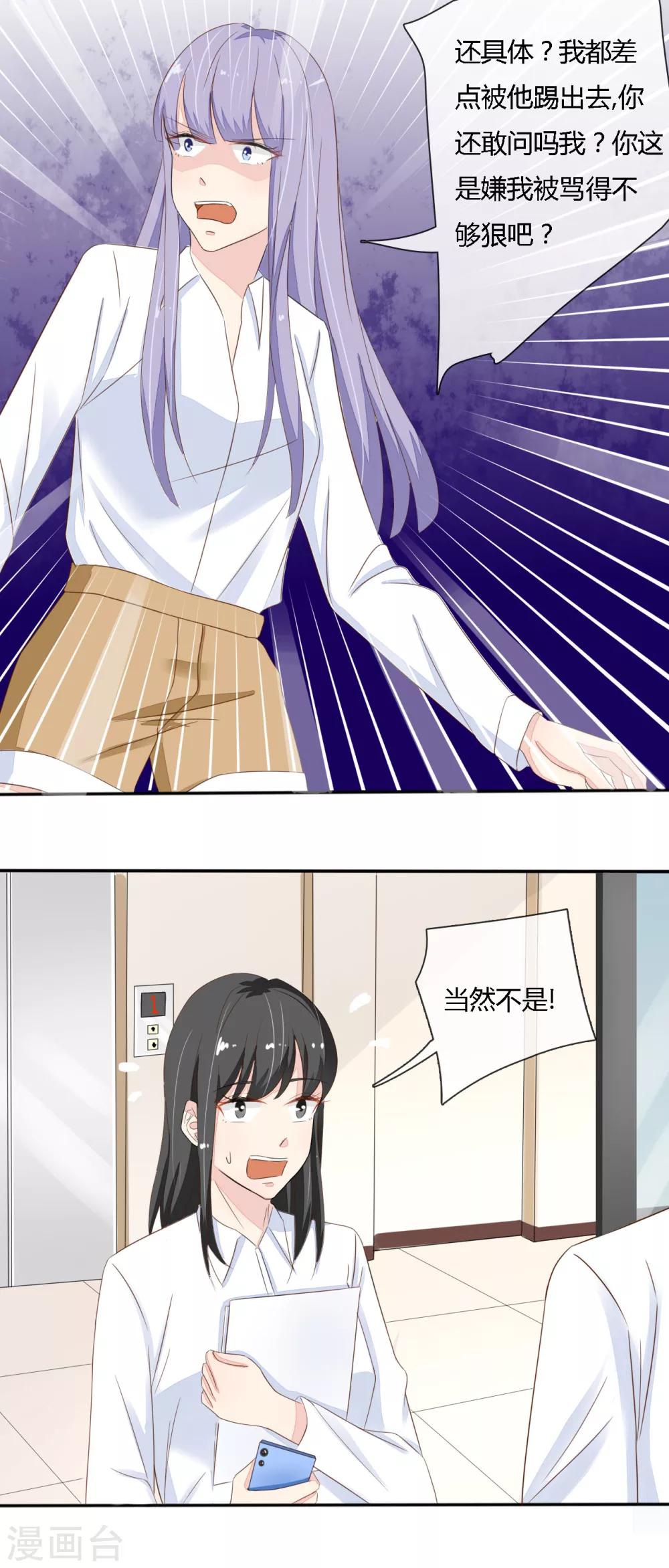 《神秘恋人》第36话 回礼 第2页