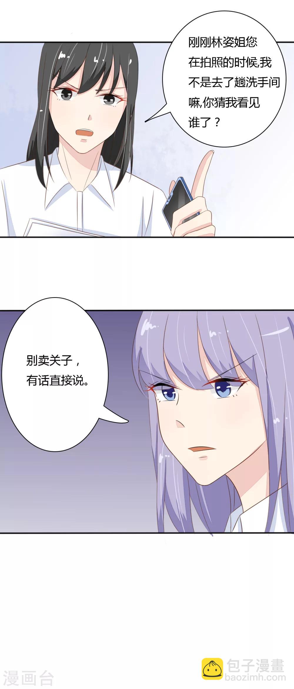 《神秘恋人》第36话 回礼 第3页