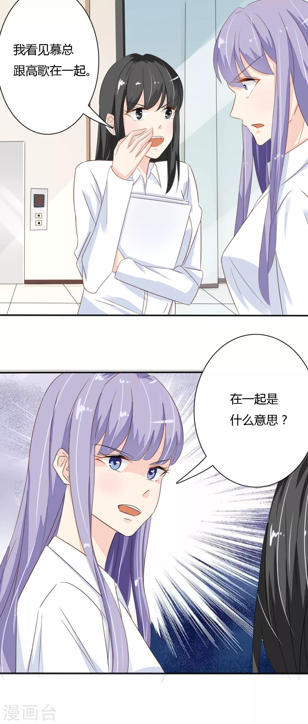 《神秘恋人》第36话 回礼 第4页