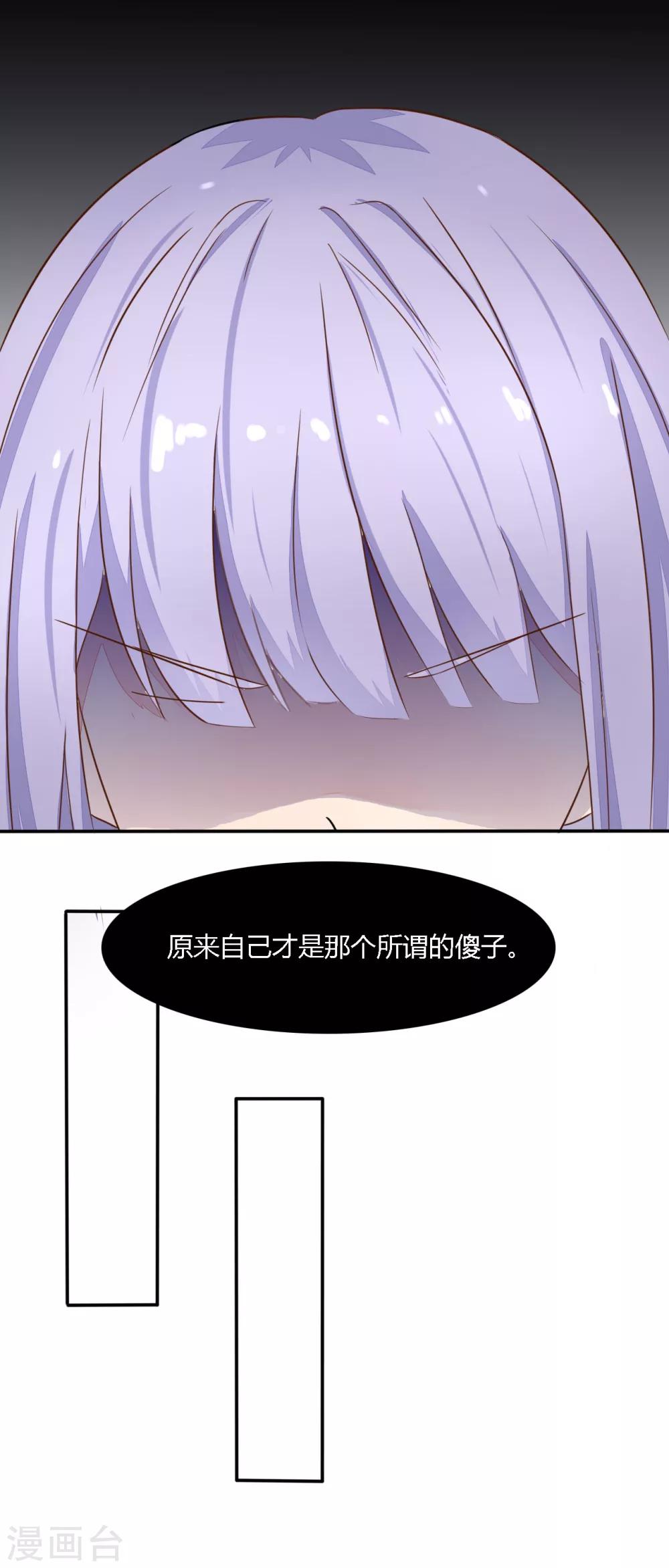 《神秘恋人》第36话 回礼 第7页