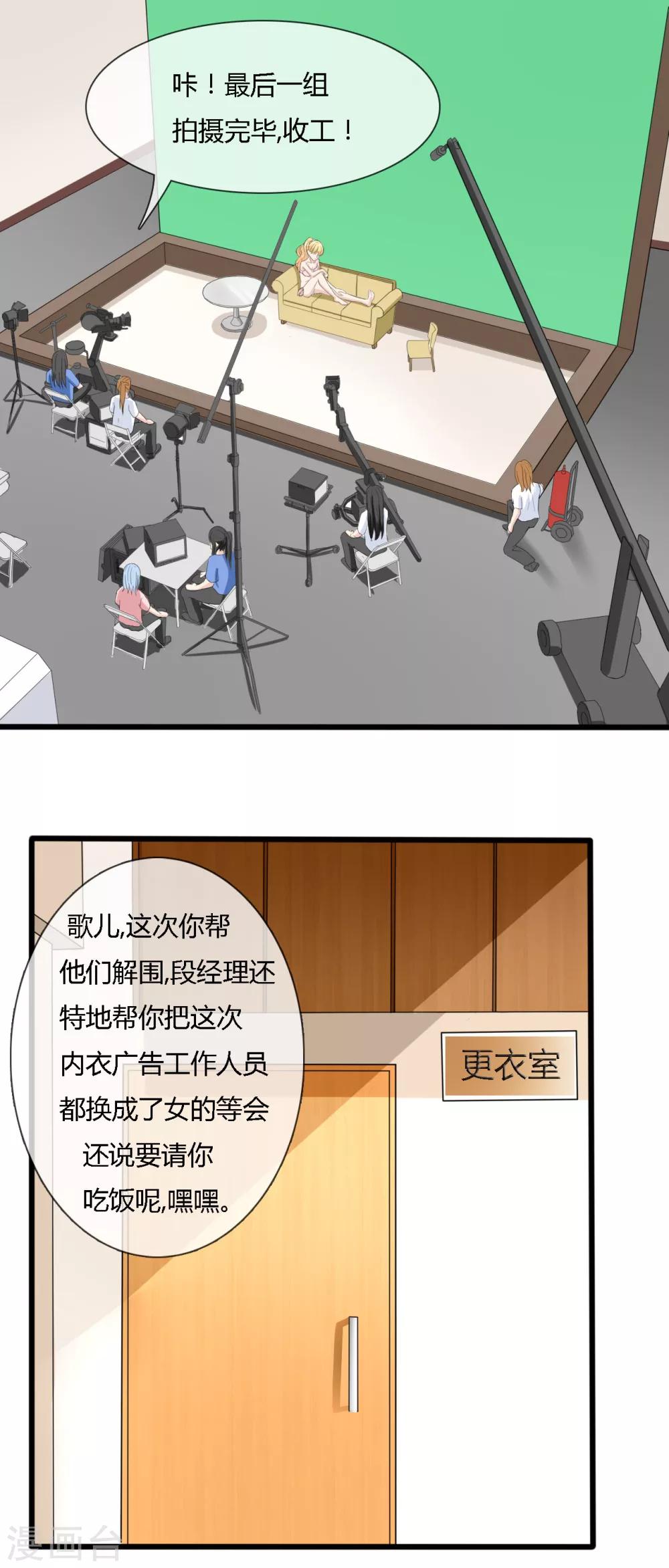 《神秘恋人》第36话 回礼 第8页