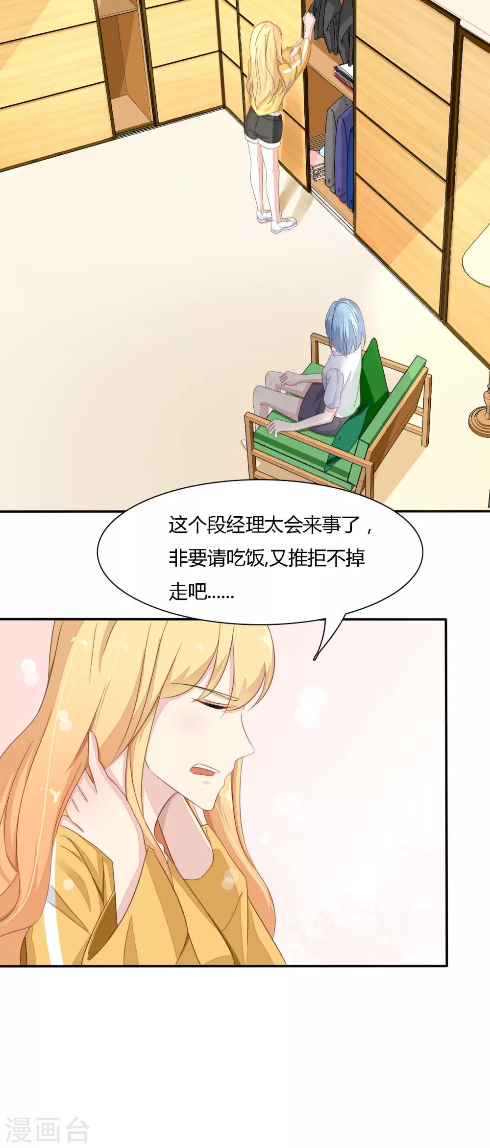 《神秘恋人》第36话 回礼 第9页