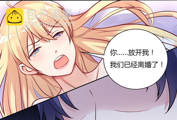 《误嫁总裁你老婆又跑了！》第1话 离婚 第13页