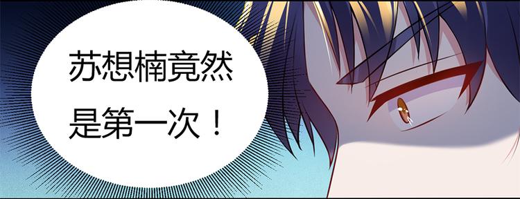 《误嫁总裁你老婆又跑了！》第1话 离婚 第29页