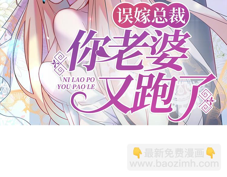 《误嫁总裁你老婆又跑了！》第1话 离婚 第2页