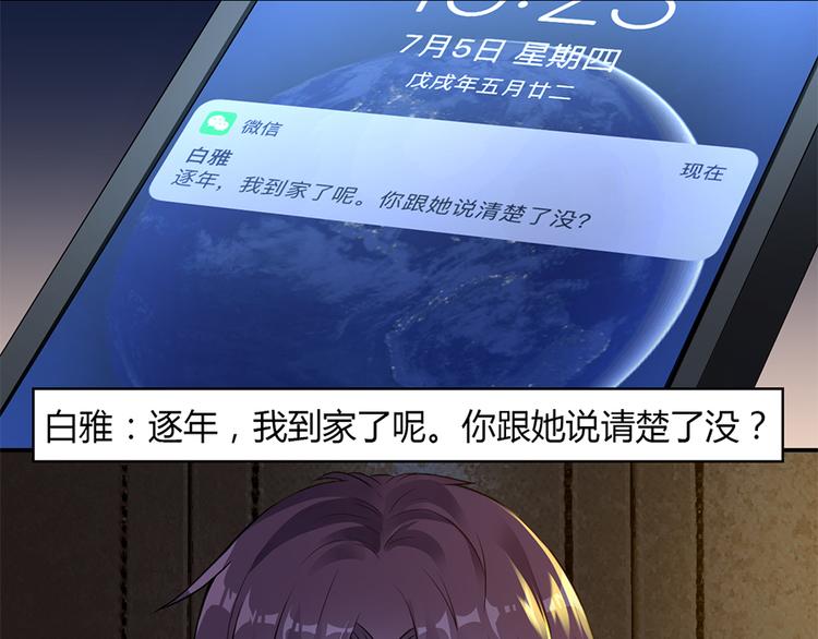 《误嫁总裁你老婆又跑了！》第1话 离婚 第38页
