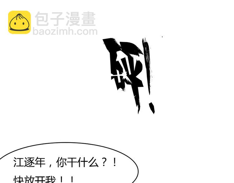 《误嫁总裁你老婆又跑了！》第1话 离婚 第5页