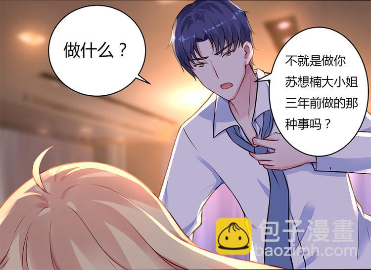 《误嫁总裁你老婆又跑了！》第1话 离婚 第7页