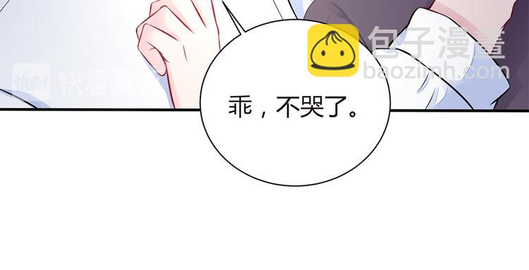 《误嫁总裁你老婆又跑了！》第3话 “梦想之吻” 第20页