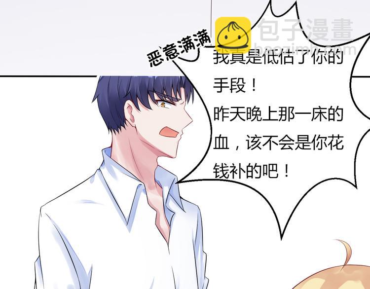 《误嫁总裁你老婆又跑了！》第3话 “梦想之吻” 第33页