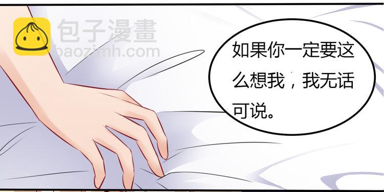 《误嫁总裁你老婆又跑了！》第3话 “梦想之吻” 第36页
