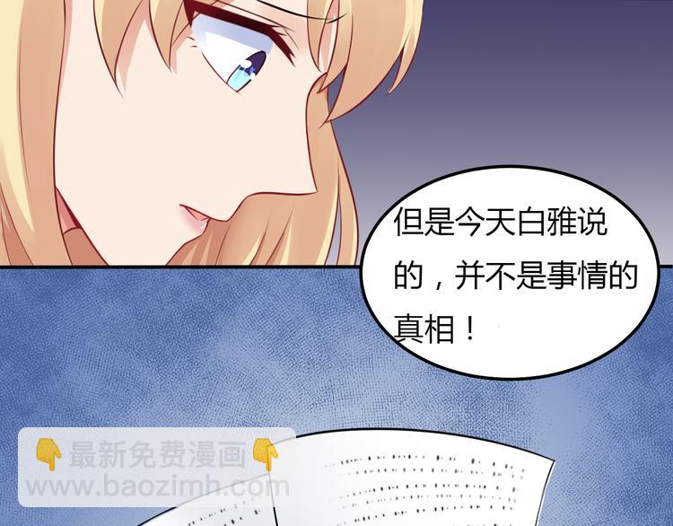 《误嫁总裁你老婆又跑了！》第3话 “梦想之吻” 第37页