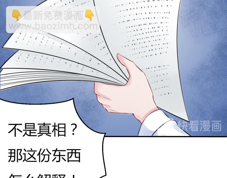 《误嫁总裁你老婆又跑了！》第3话 “梦想之吻” 第38页