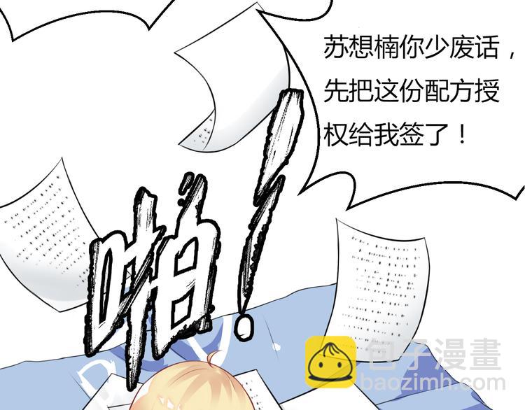 《误嫁总裁你老婆又跑了！》第3话 “梦想之吻” 第40页