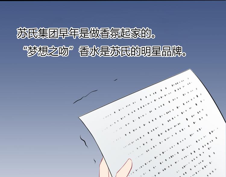 《误嫁总裁你老婆又跑了！》第3话 “梦想之吻” 第43页