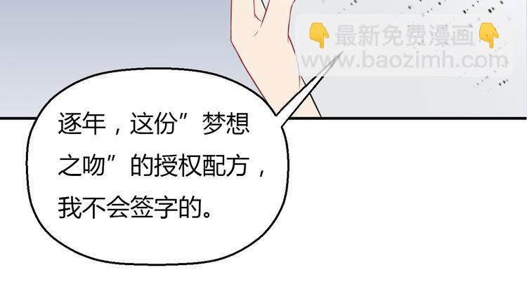 《误嫁总裁你老婆又跑了！》第3话 “梦想之吻” 第44页
