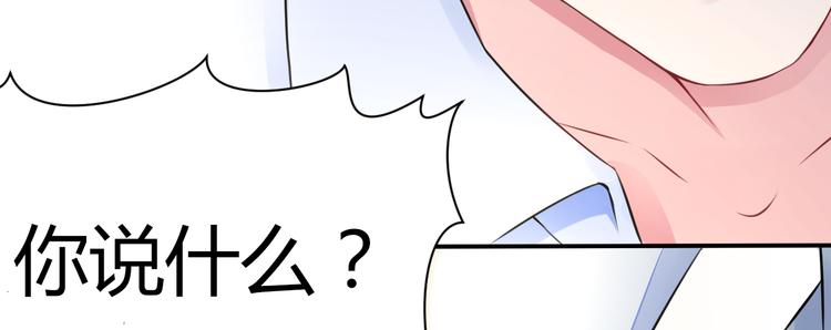 《误嫁总裁你老婆又跑了！》第3话 “梦想之吻” 第47页
