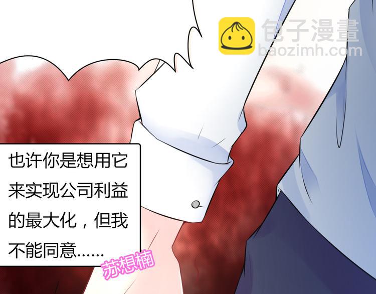 《误嫁总裁你老婆又跑了！》第3话 “梦想之吻” 第48页