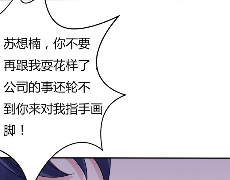 《误嫁总裁你老婆又跑了！》第3话 “梦想之吻” 第50页