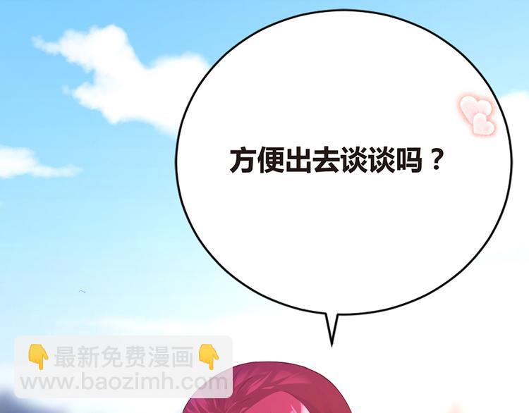 《误嫁总裁你老婆又跑了！》第2话 小三上门 第23页