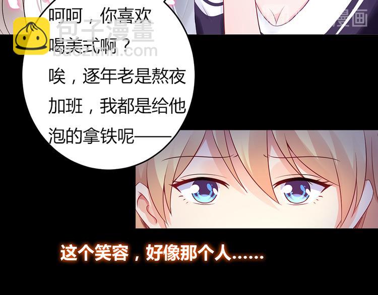 《误嫁总裁你老婆又跑了！》第2话 小三上门 第35页