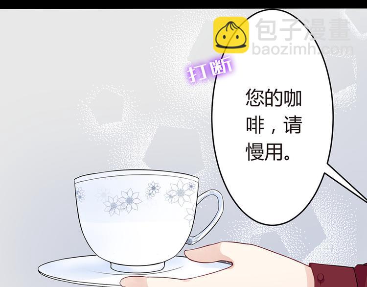 《误嫁总裁你老婆又跑了！》第2话 小三上门 第37页
