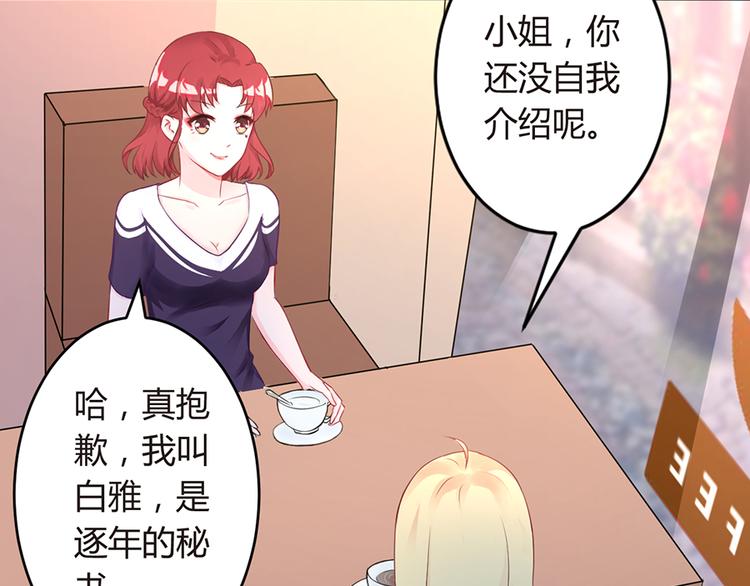 《误嫁总裁你老婆又跑了！》第2话 小三上门 第39页