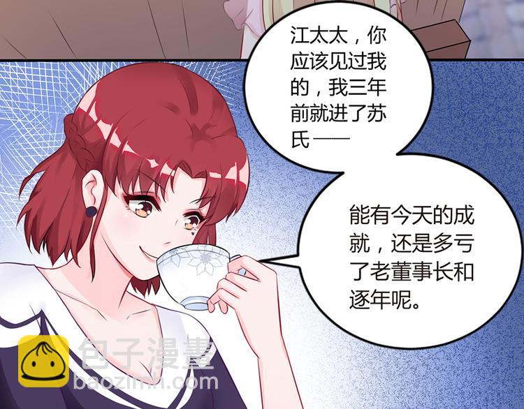《误嫁总裁你老婆又跑了！》第2话 小三上门 第41页