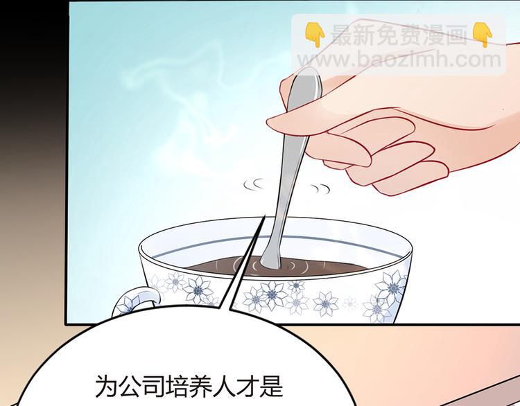 《误嫁总裁你老婆又跑了！》第2话 小三上门 第44页