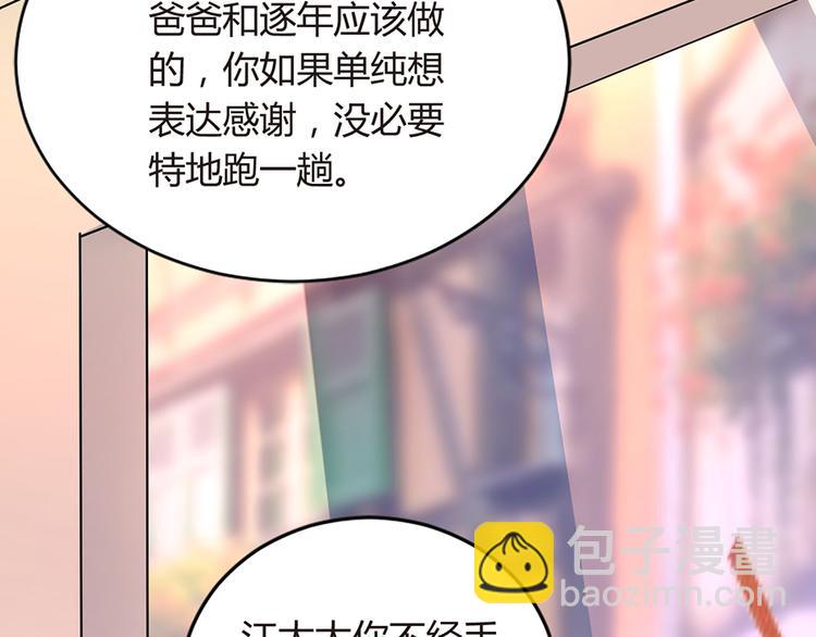 《误嫁总裁你老婆又跑了！》第2话 小三上门 第45页