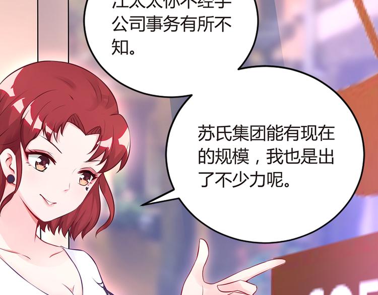 《误嫁总裁你老婆又跑了！》第2话 小三上门 第46页