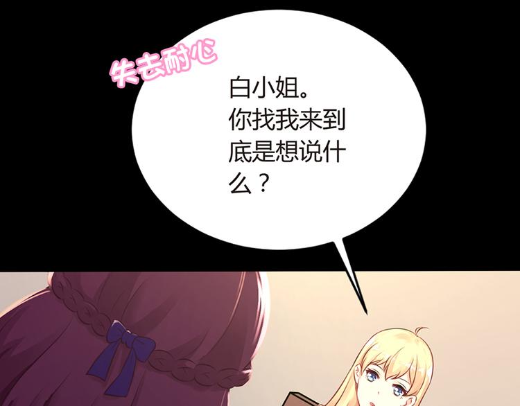 《误嫁总裁你老婆又跑了！》第2话 小三上门 第48页