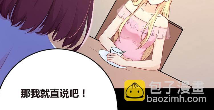 《误嫁总裁你老婆又跑了！》第2话 小三上门 第49页