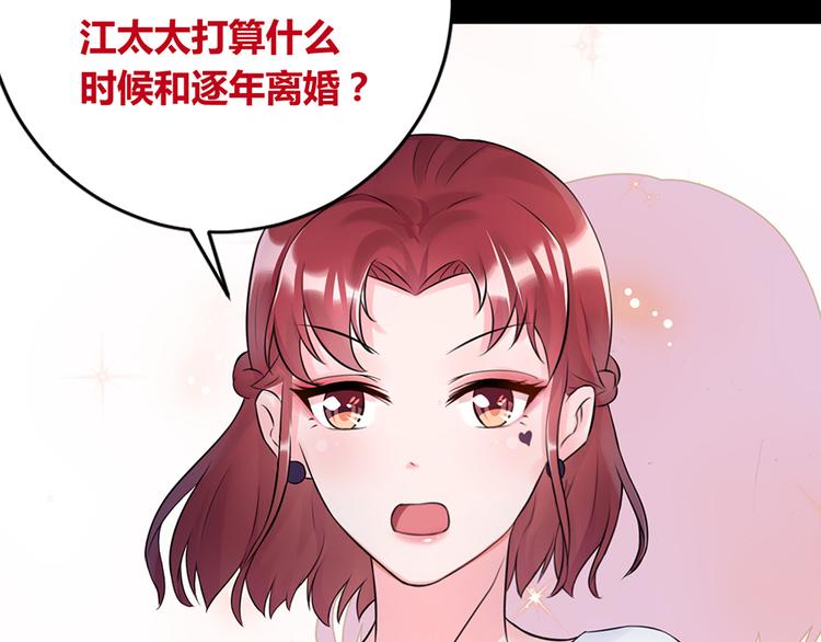 《误嫁总裁你老婆又跑了！》第2话 小三上门 第50页