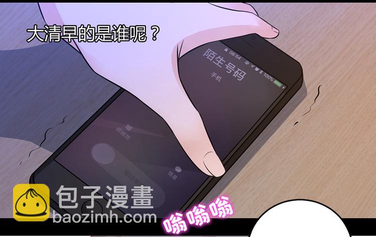 《误嫁总裁你老婆又跑了！》第2话 小三上门 第9页
