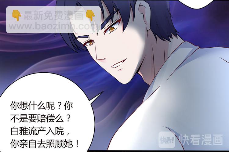 《误嫁总裁你老婆又跑了！》第5话 他给别人的温柔 第15页