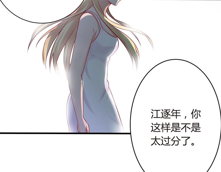 《误嫁总裁你老婆又跑了！》第5话 他给别人的温柔 第16页