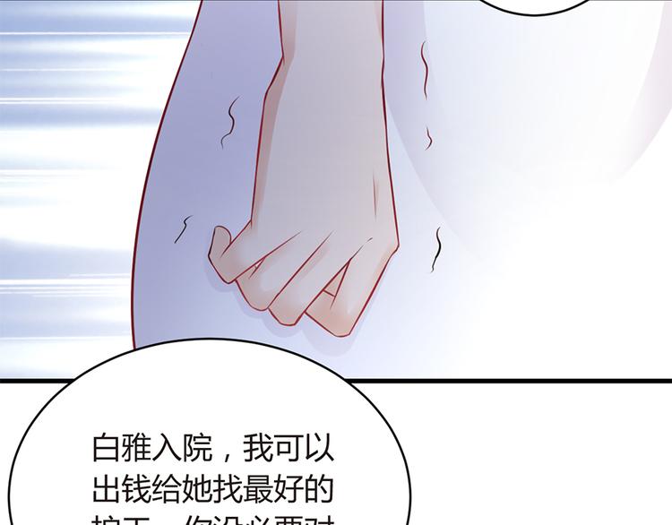 《误嫁总裁你老婆又跑了！》第5话 他给别人的温柔 第18页