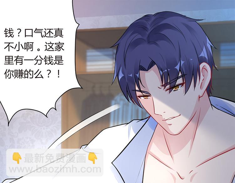 《误嫁总裁你老婆又跑了！》第5话 他给别人的温柔 第20页