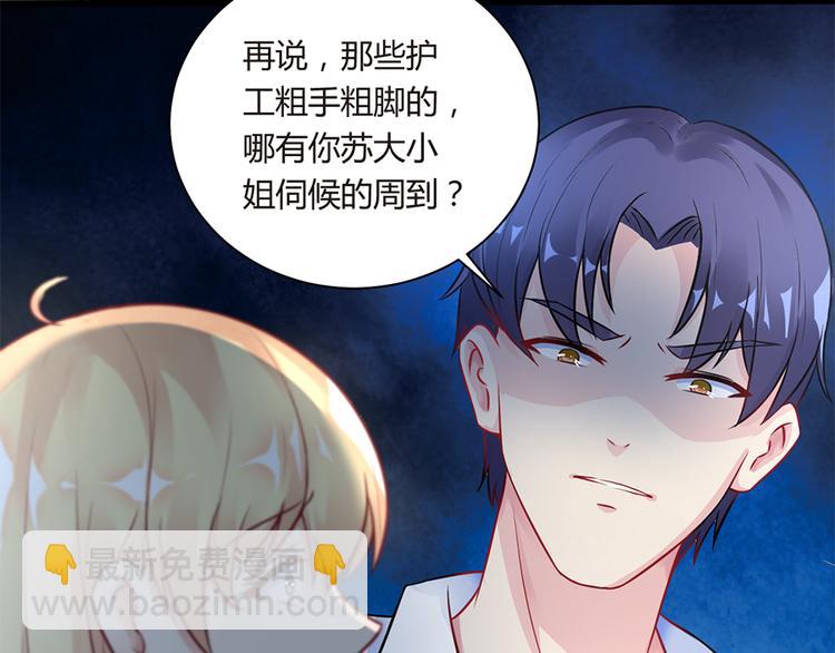 《误嫁总裁你老婆又跑了！》第5话 他给别人的温柔 第22页