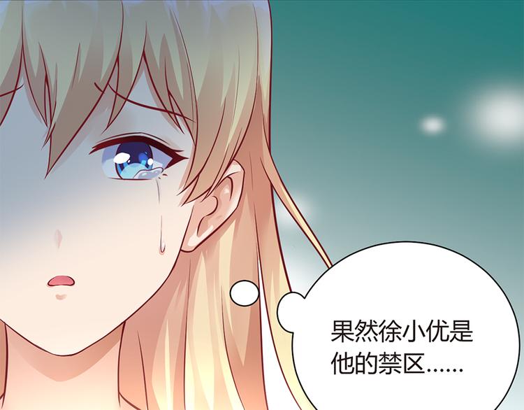 《误嫁总裁你老婆又跑了！》第5话 他给别人的温柔 第26页