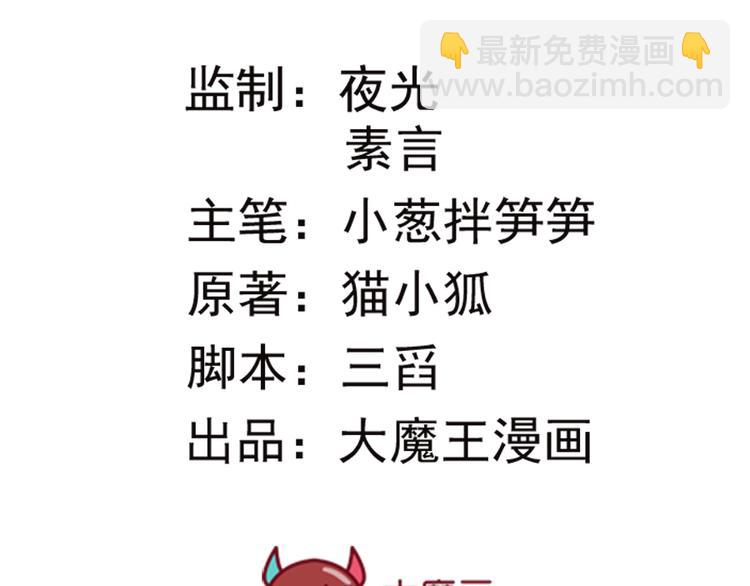 《误嫁总裁你老婆又跑了！》第5话 他给别人的温柔 第3页