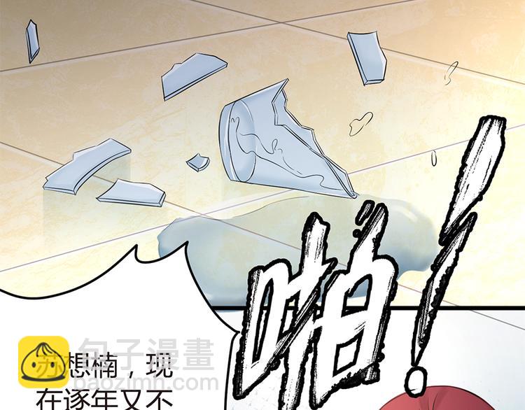 《误嫁总裁你老婆又跑了！》第5话 他给别人的温柔 第43页