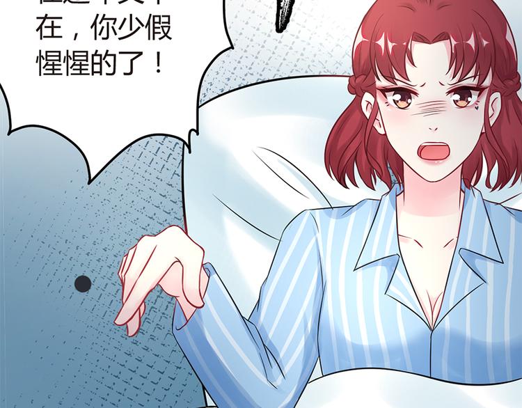 《误嫁总裁你老婆又跑了！》第5话 他给别人的温柔 第44页