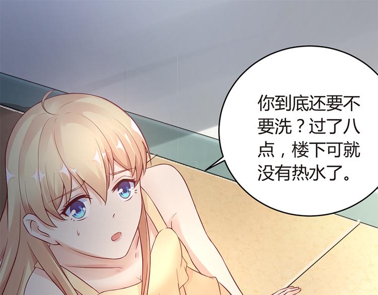 《误嫁总裁你老婆又跑了！》第5话 他给别人的温柔 第46页