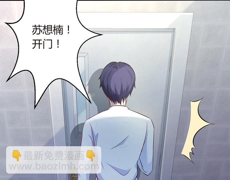 《误嫁总裁你老婆又跑了！》第5话 他给别人的温柔 第6页