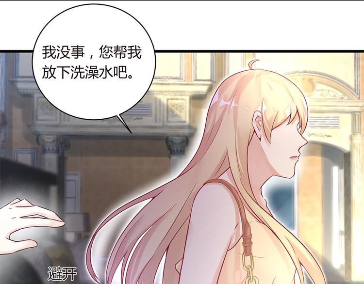 《误嫁总裁你老婆又跑了！》第7话 梦 第11页