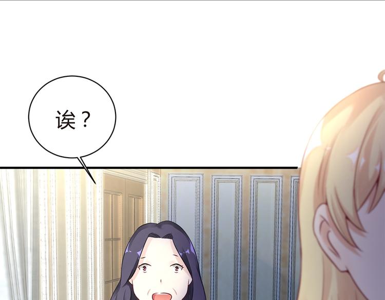 《误嫁总裁你老婆又跑了！》第7话 梦 第13页